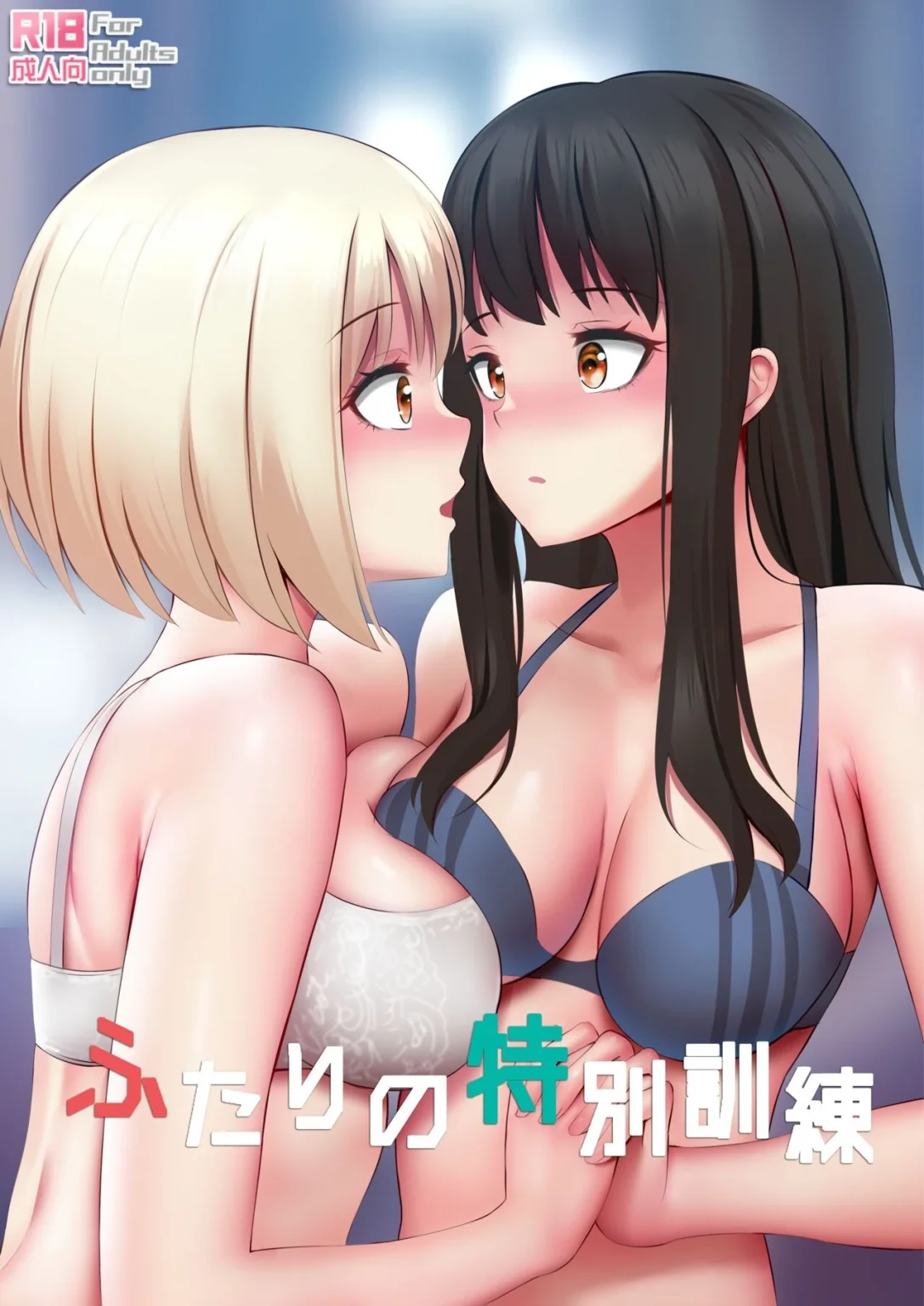Futari no Tokubetsu Kunren porn comic picture 1