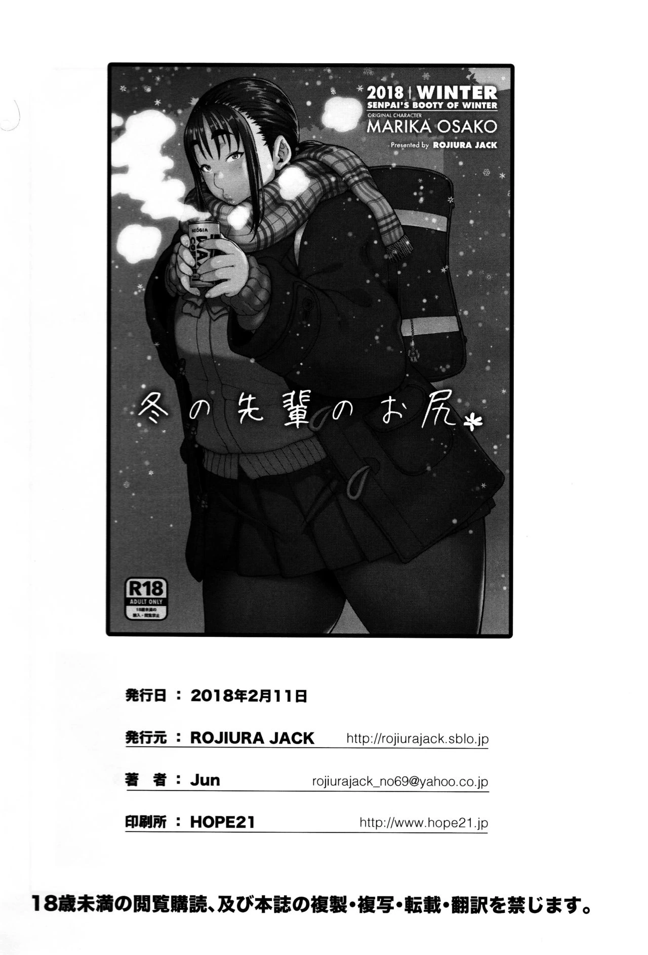 Fuyu no Senpai no Oshiri* | Senpai's Booty of Winter porn comic picture 27