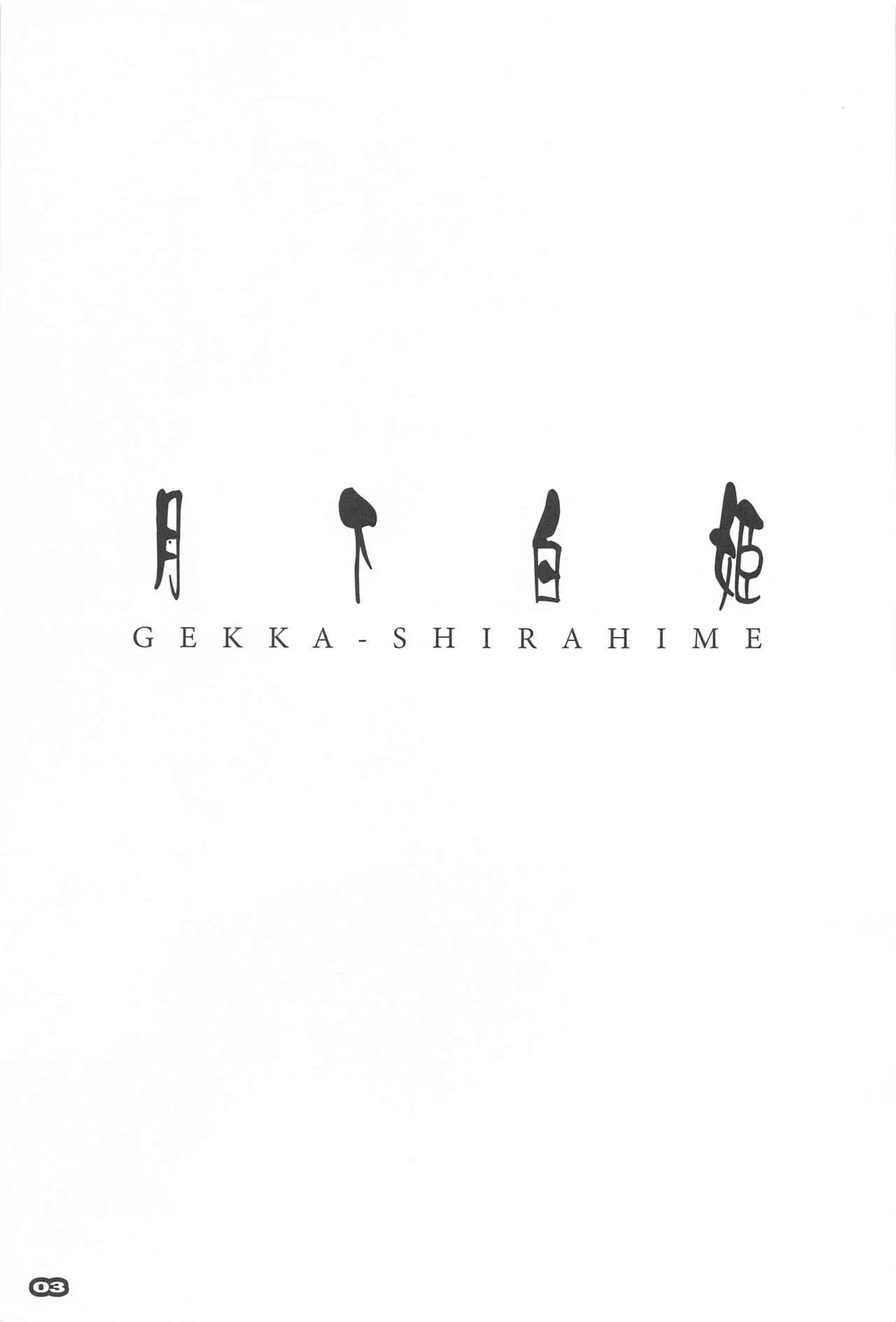 Gekka Shirahime porn comic picture 2