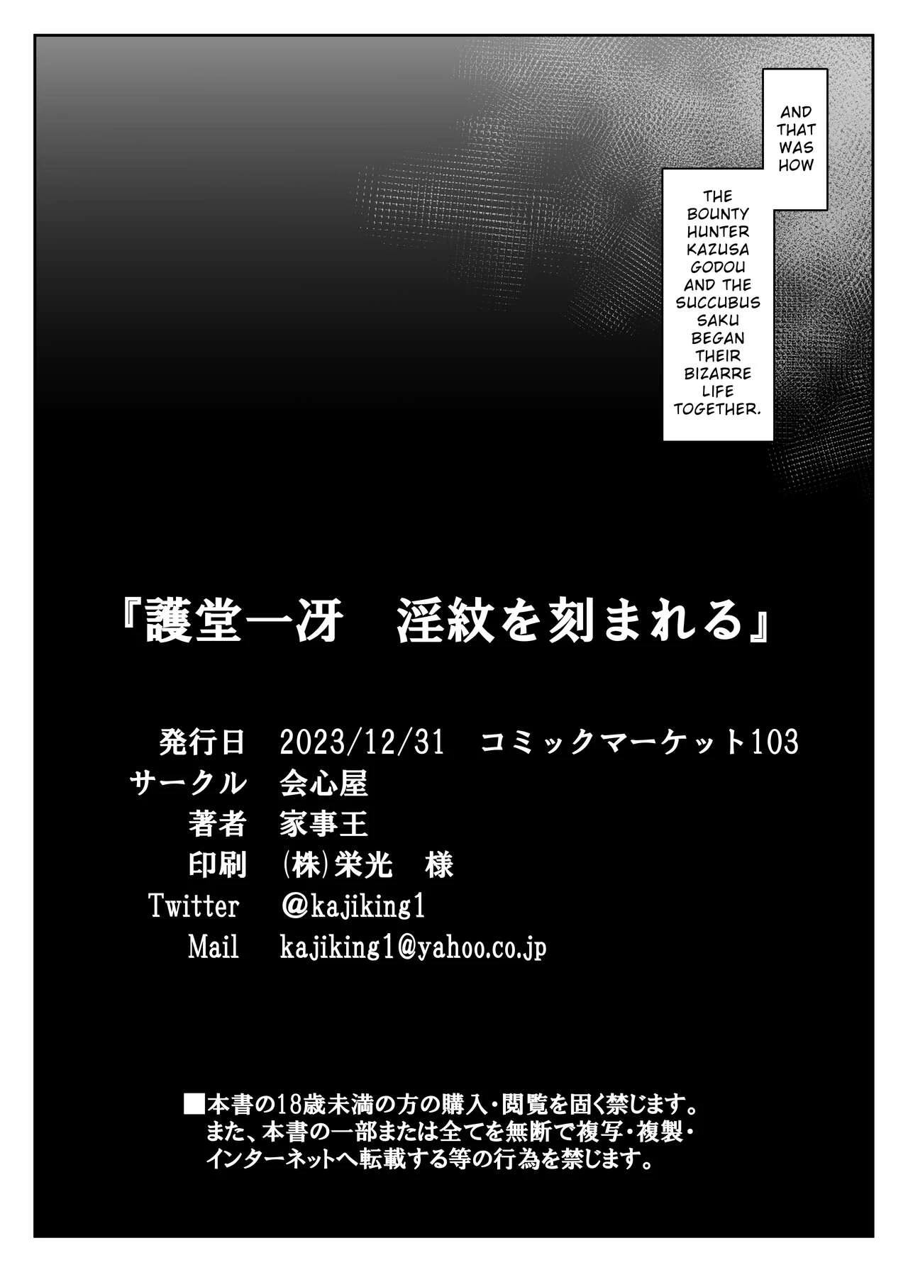 Godou Kazusa, Engraved with a Lewd Crest porn comic picture 24