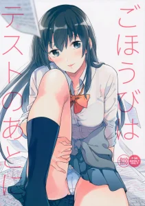 Gohoubi wa Test no Ato ni porn comic picture 1