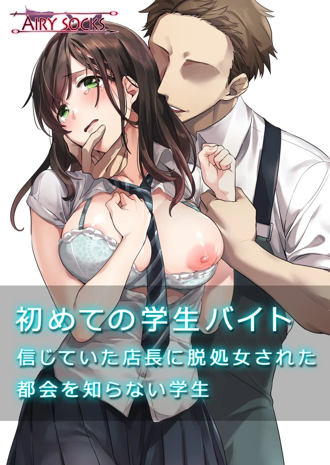 Hajimete no Gakusei Beit Shinjiteita Tenchou ni Datsu Shojo Sareta Tokai o Shiranai Gakusei porn comic picture 1