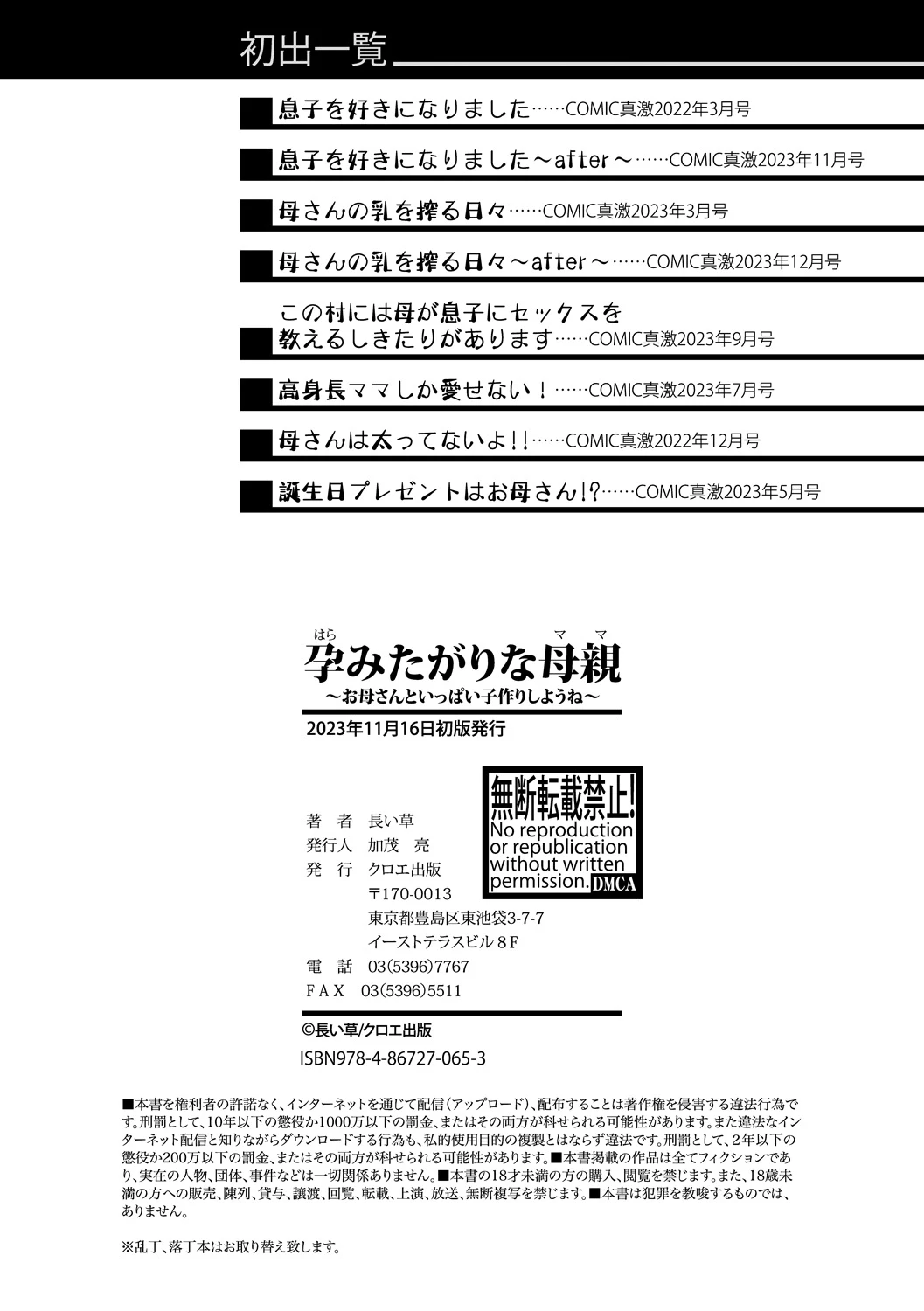 Haramitagari na Hahaoya ~Okaa-san to Ippai Kozukuri Shiyou ne~ porn comic picture 194