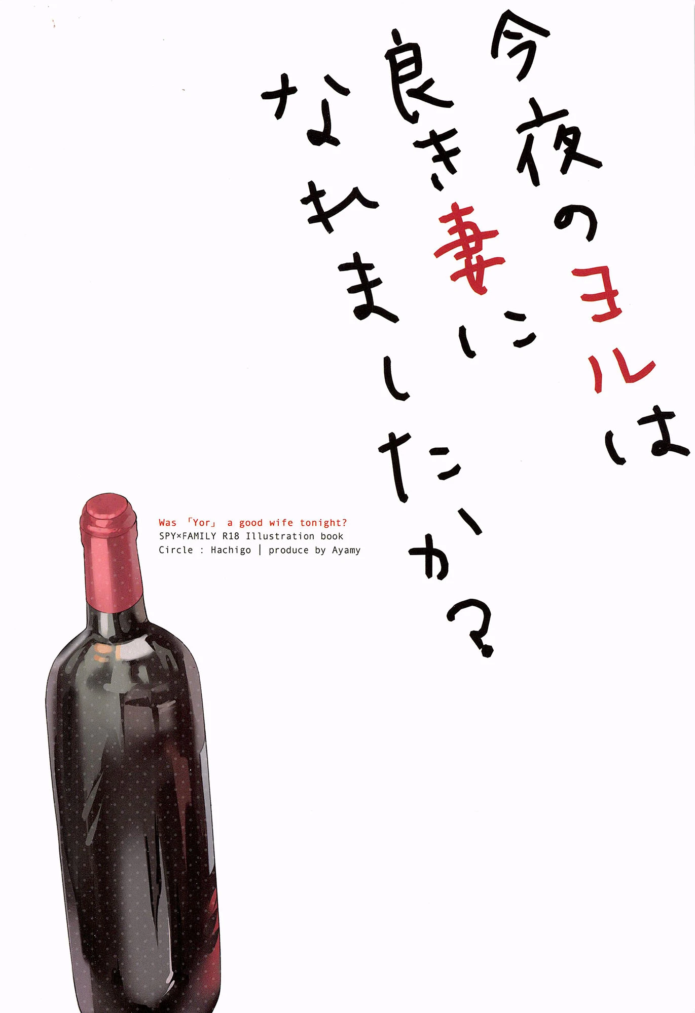 Have I Become a Good Wife Tonight? | Konya no Yor wa Yoki Tsuma ni Naremashita ka? porn comic picture 25