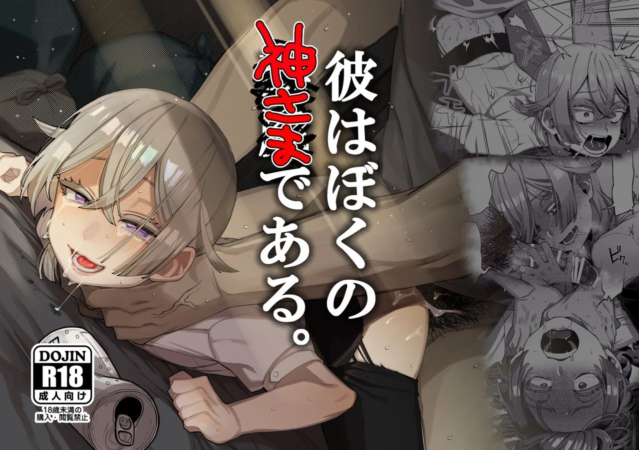 He Is My God porn comic picture 1