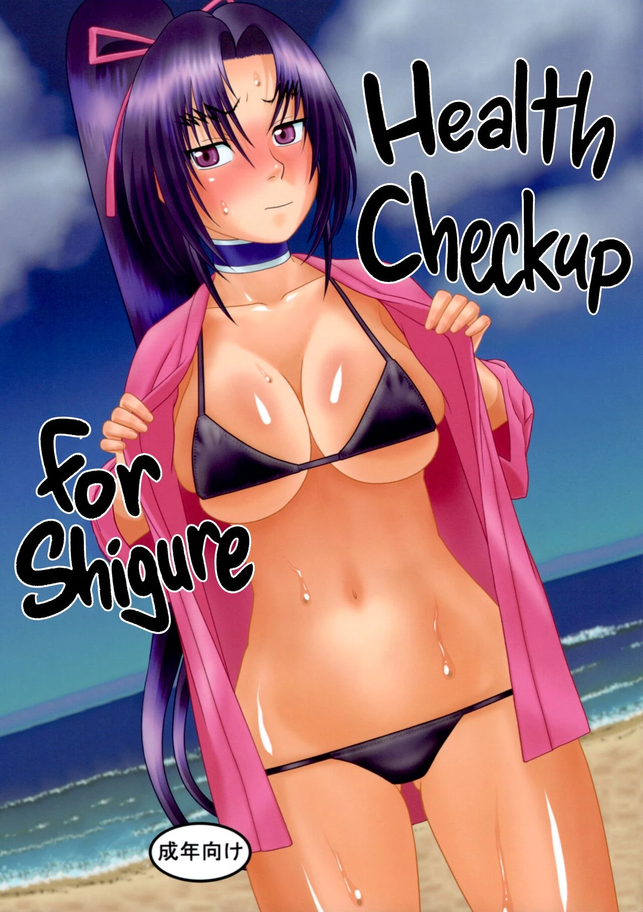 Health Checkup for Shigure porn comic picture 1