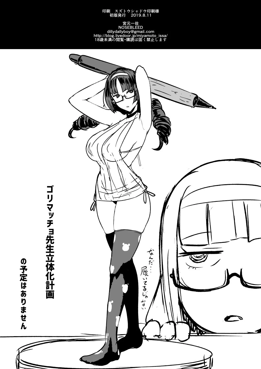 Heart Mark Oome Pt. 2 porn comic picture 25