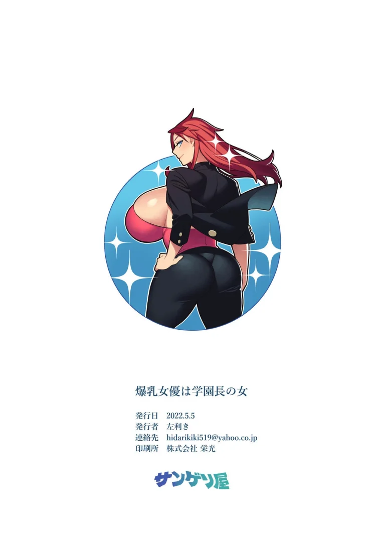 Hidarikiki Bakunyuu Celebrity - Monster Breasts Celebrity porn comic picture 42