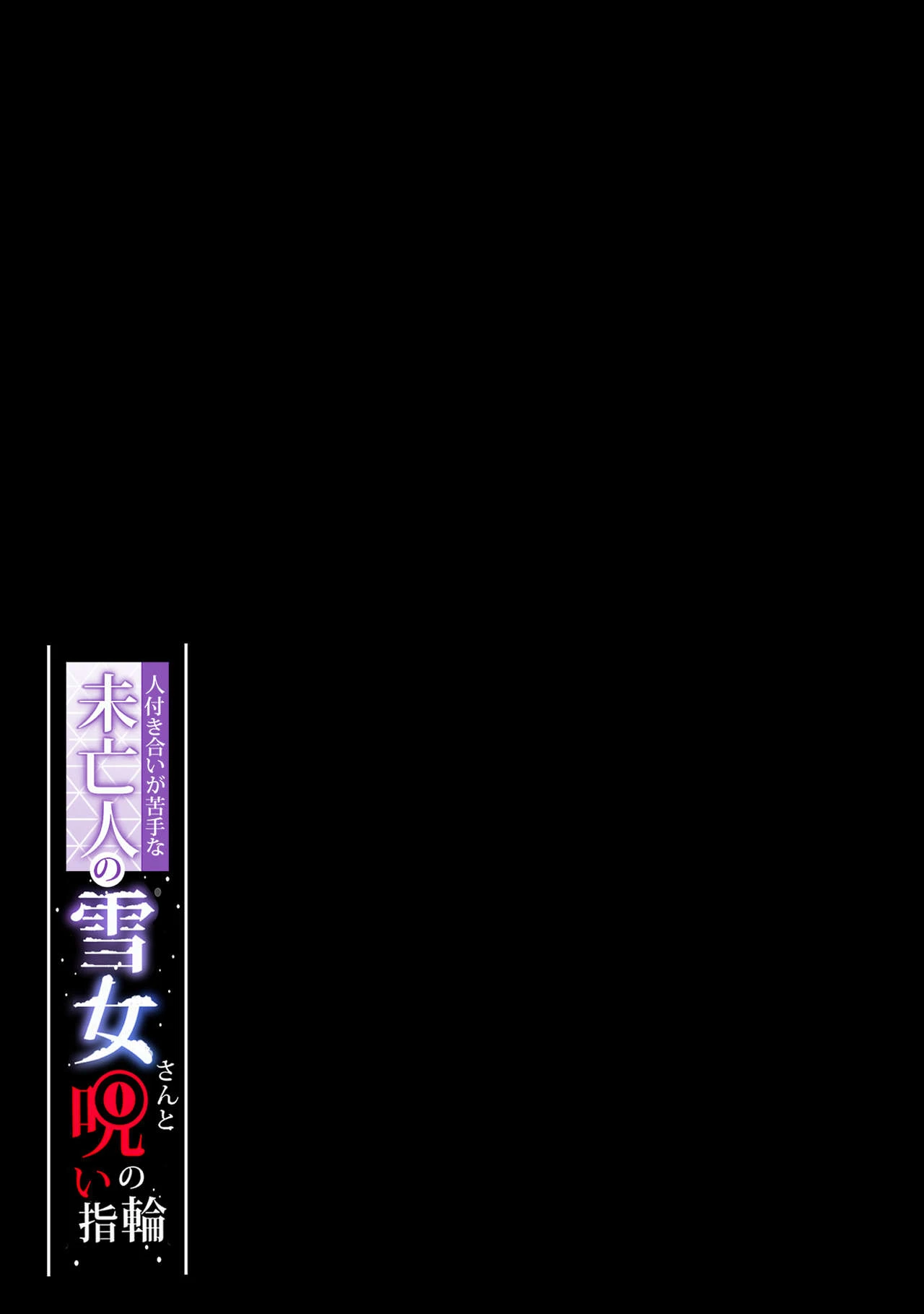 Hitozukiai ga Nigate na Miboujin no Yukionna-san to Noroi no Yubiwa porn comic picture 35