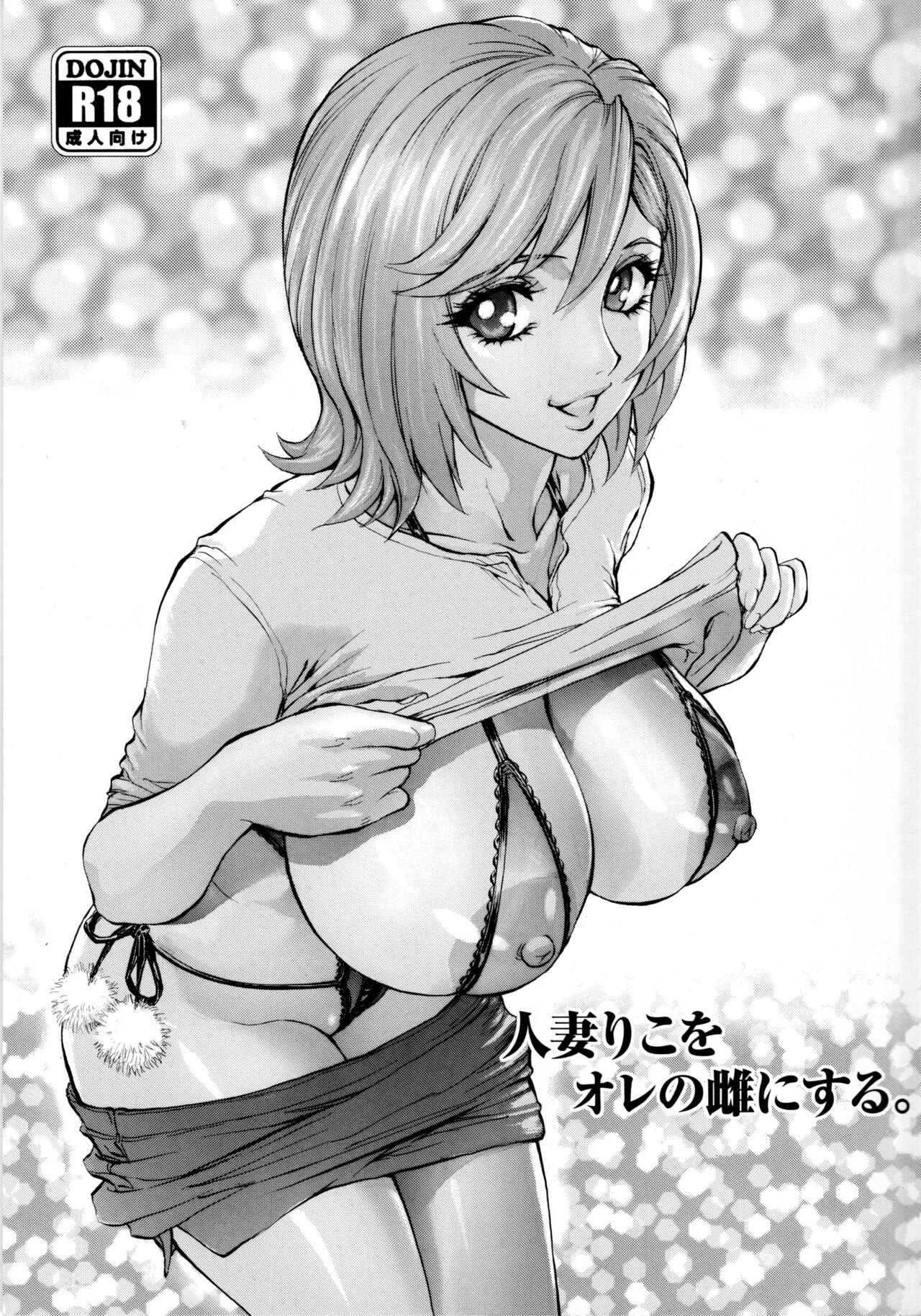 Hitozuma Riko o Ore no Mesu ni Suru. porn comic picture 1