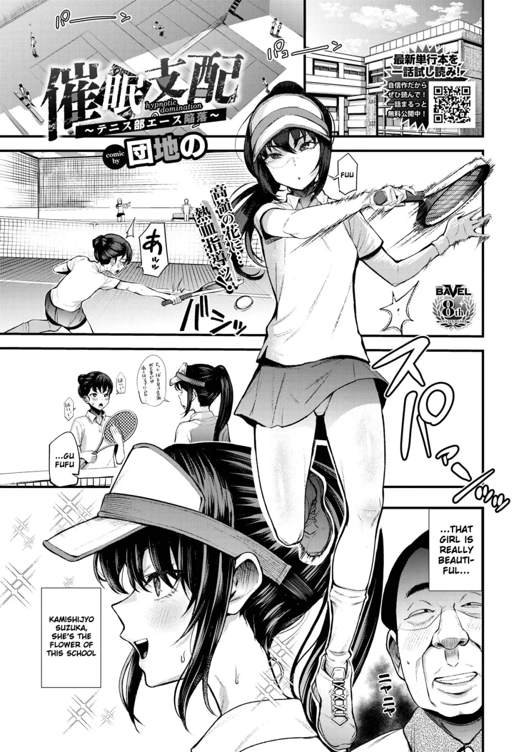 Hypnotic Domination ~ The Fall of Tennis Club Ace ~ porn comic picture 1