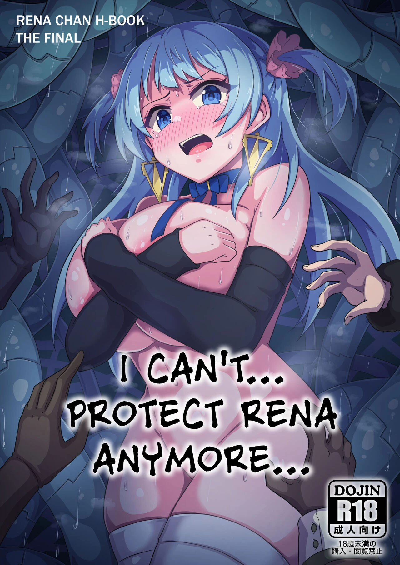 I can't... Protect Rena Anymore... | Rena-chan... Mou Mamorenai ne... porn comic picture 1