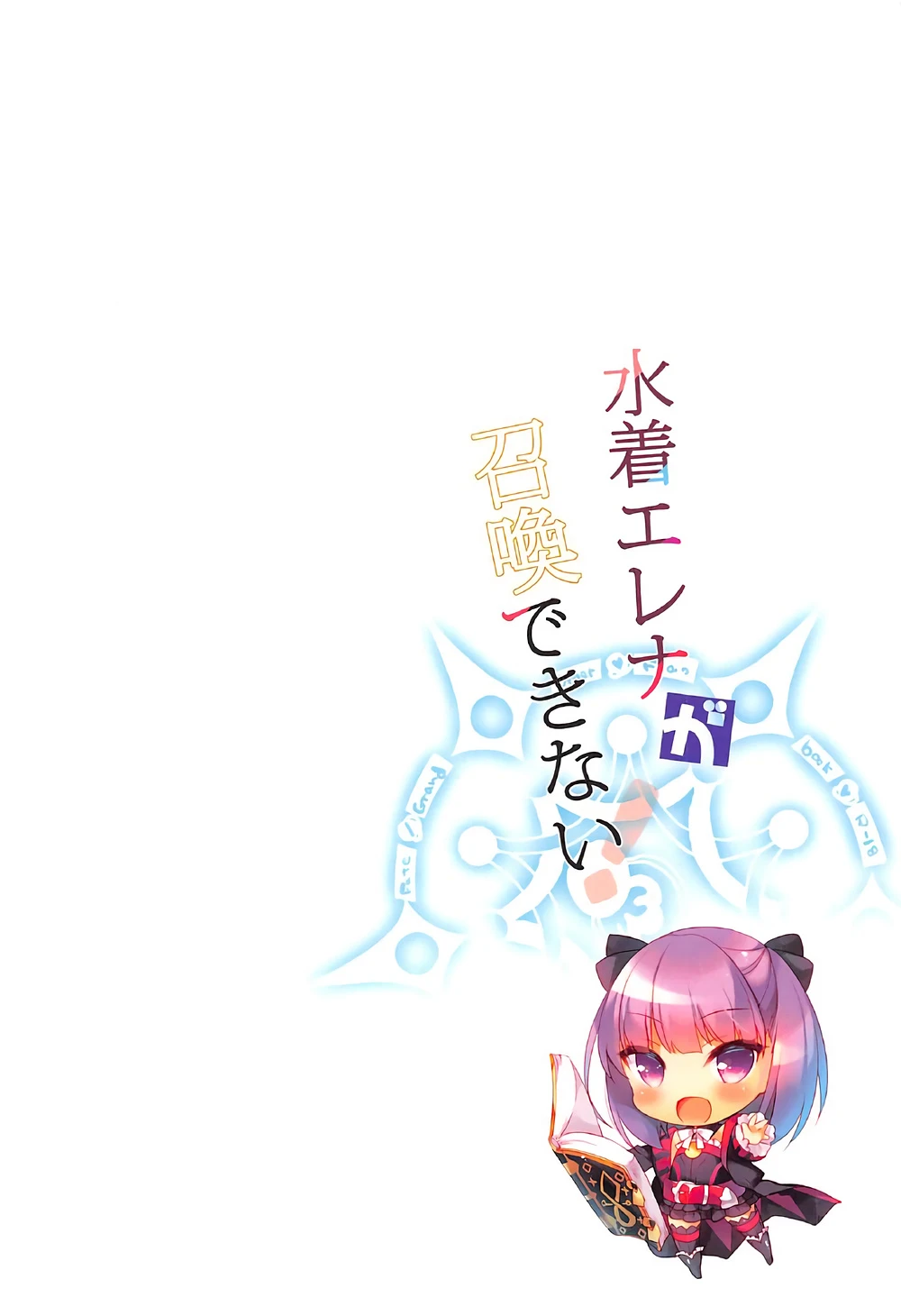 I couldn't summon swimsuit Helena! porn comic picture 21