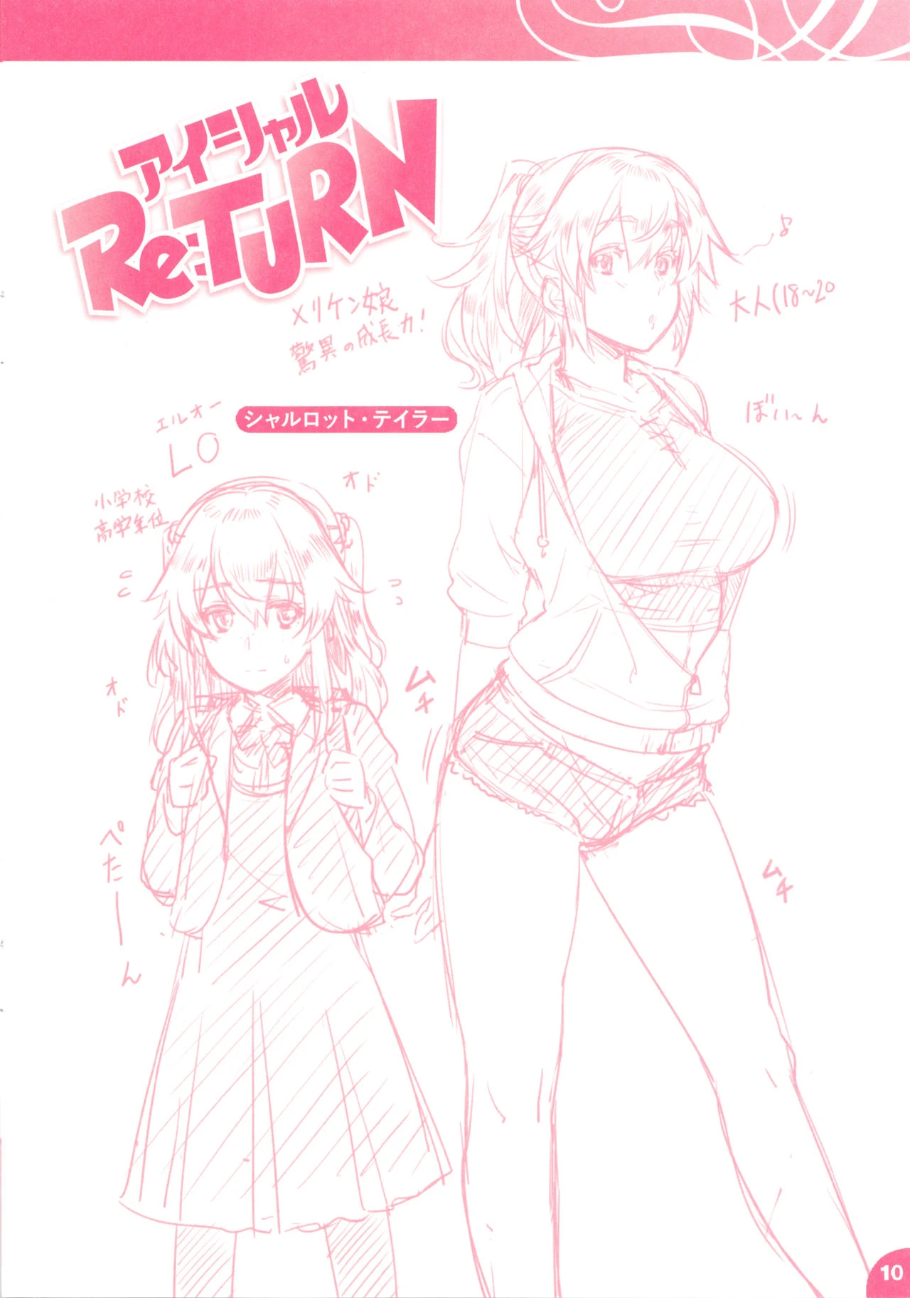 I Shall Re:TURN porn comic picture 18