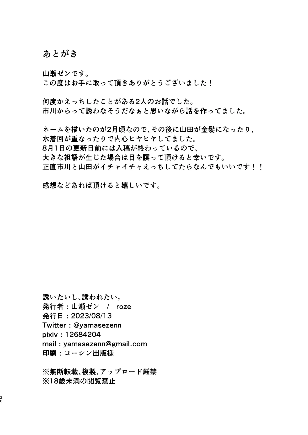 I want to ask you. And I want to be asked. | Sasoitaishi, Sasowaretai porn comic picture 25