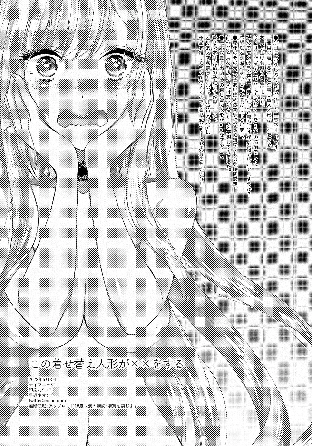 I Will XXX my Dress-Up Darling | Kono Bisque Doll ga xx o Suru porn comic picture 22