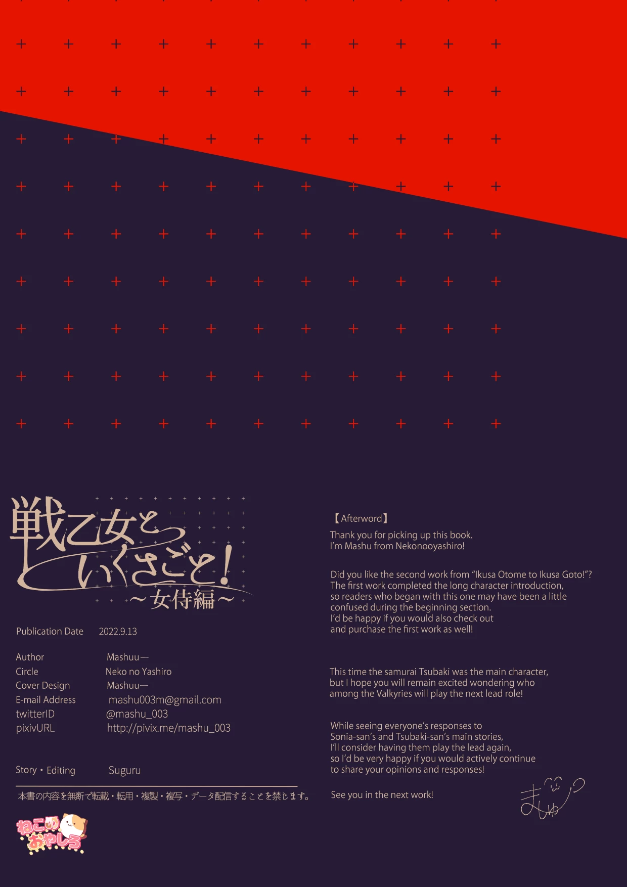 Ikusa Otome to Ikusa Goto! ~Onna Samurai Hen~ porn comic picture 162