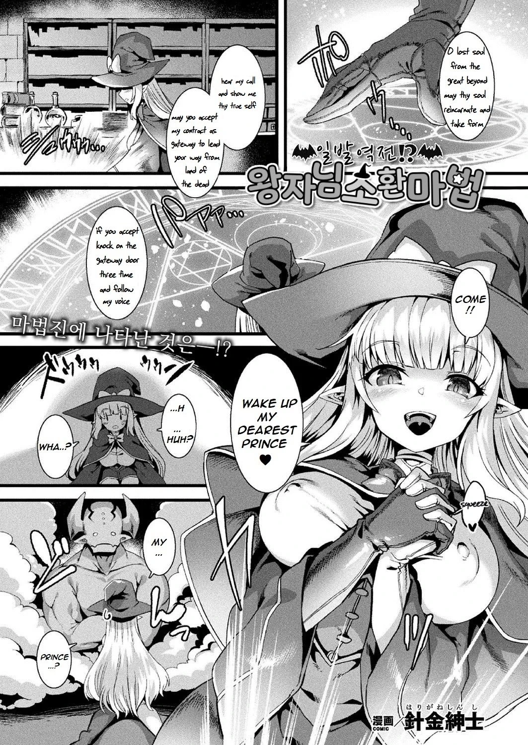 Ippatsu Gyakuten!? Ouji-sama Shoukan Mahou porn comic picture 1