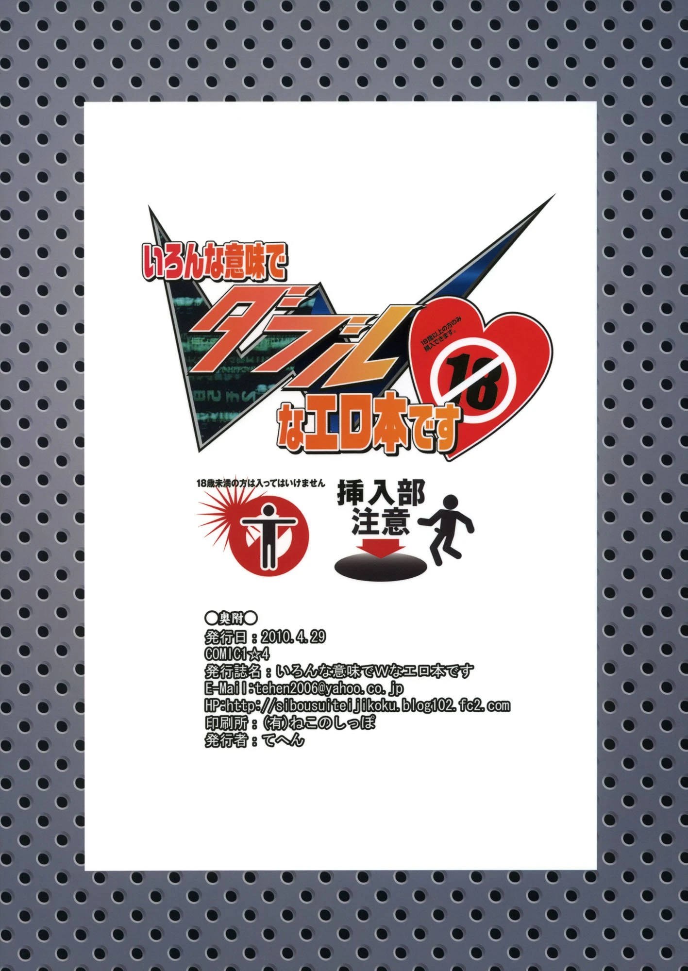 Iron na Imi de Double na Erohon desu porn comic picture 22