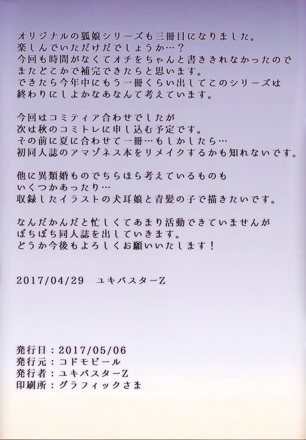 Irui Konin tan [Chapter 1 - 4] porn comic picture 71