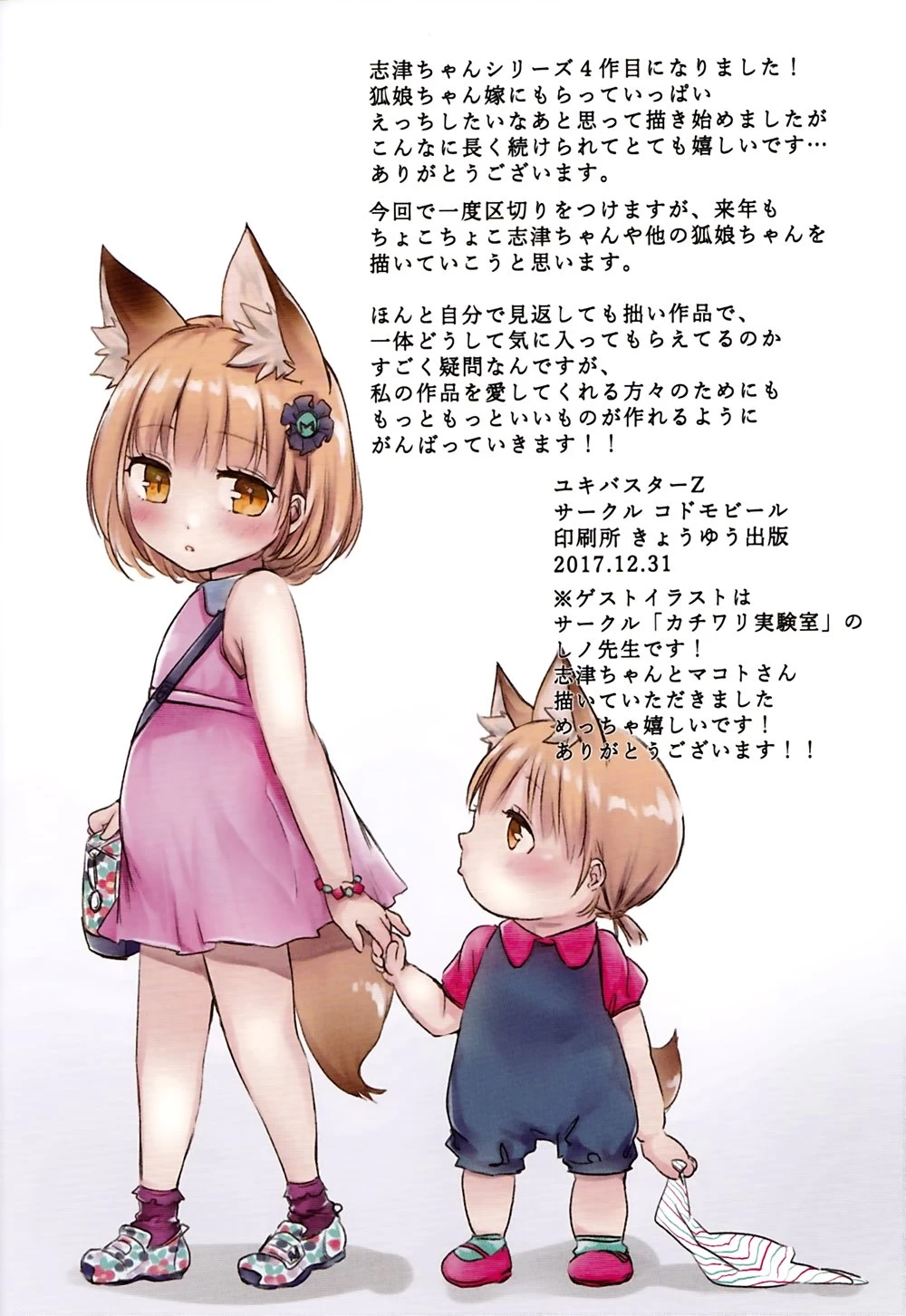 Irui Konin tan [Chapter 1 - 4] porn comic picture 98