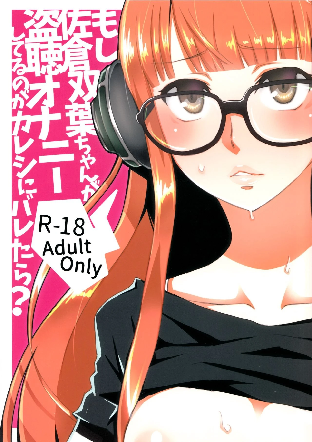 Is Sakura Futaba-chan eavesdropping on her boyfriend? porn comic picture 1