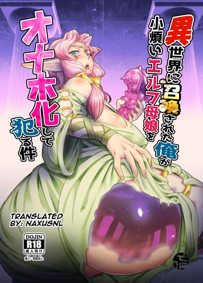 Isekai ni Shoukan sareta Ore ga Kourusai Elf Oyako o Onahoka shite Yaru Ken porn comic picture 1