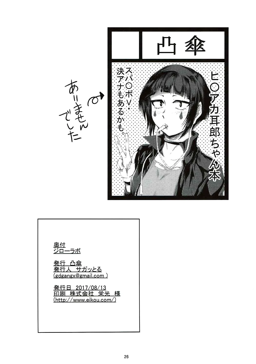 Jirou's Lab porn comic picture 25