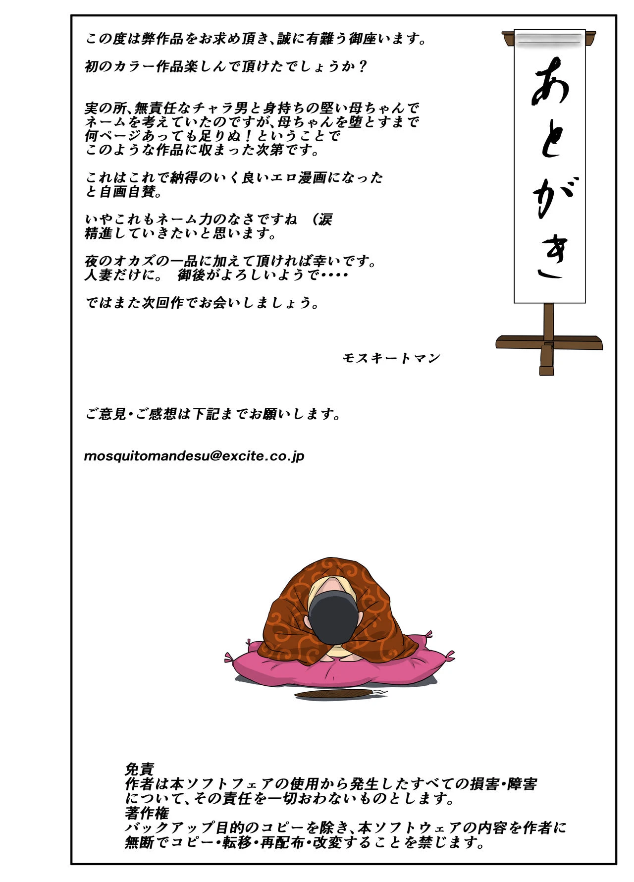 Kaa-chan to Charao | Mom & Playboy porn comic picture 36