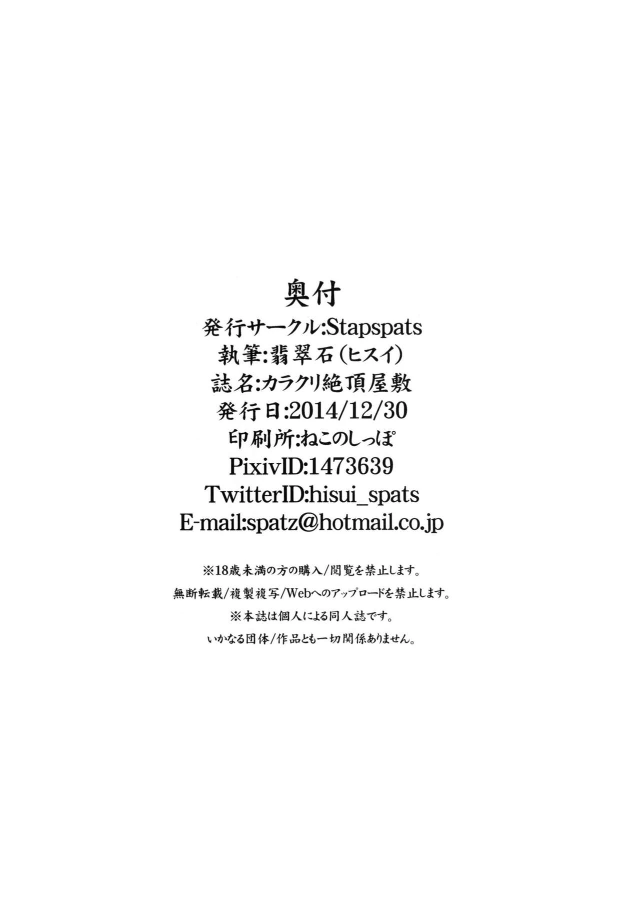 Karakuri_Acme_Yashiki porn comic picture 21