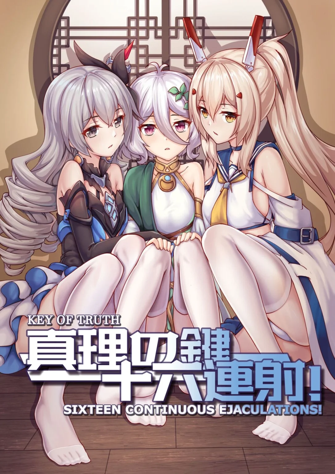 Key of Truth - Sixteen Continuous Ejaculations porn comic picture 1