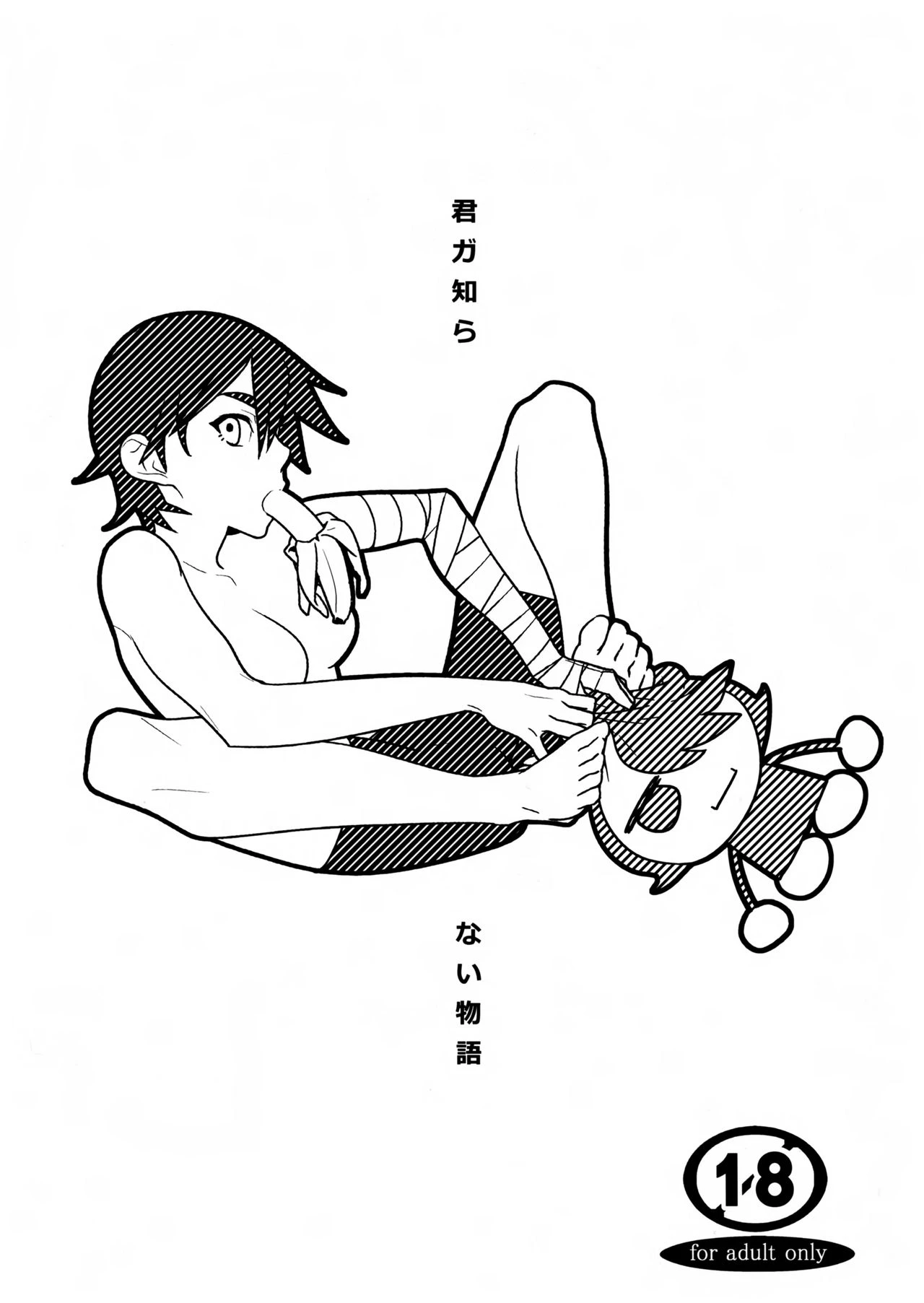 Kimi ga Shiranai Monogatari porn comic picture 1