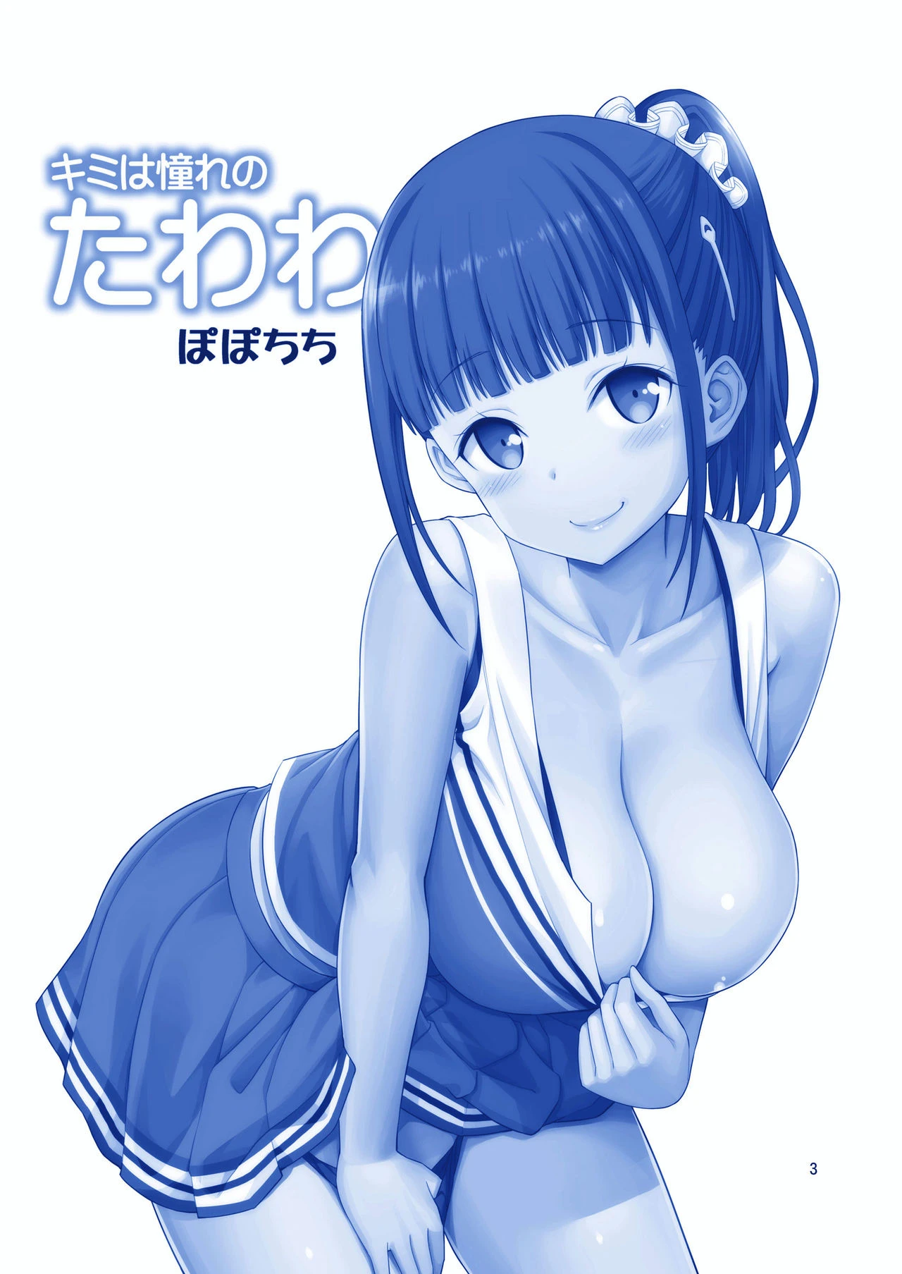 Kimi wa Akogare no Tawawa porn comic picture 2