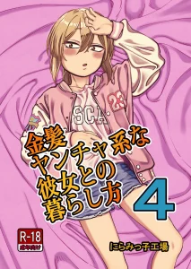 Kinpatsu Yancha-kei na Kanojo to no Kurashikata 4 | How to Live with a Blonde Yankee Girlfriend 4 porn comic picture 1
