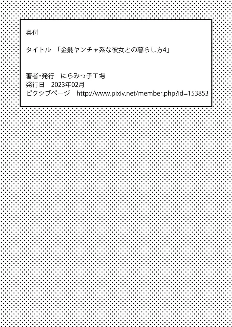 Kinpatsu Yancha-kei na Kanojo to no Kurashikata 4 | How to Live with a Blonde Yankee Girlfriend 4 porn comic picture 38