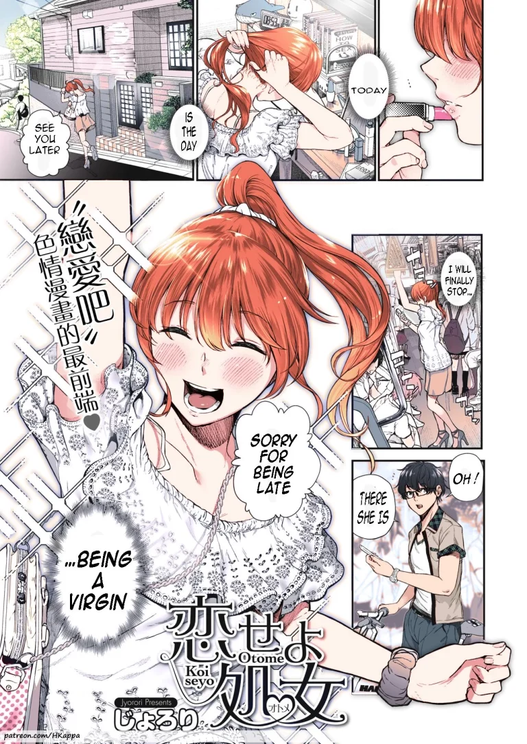Koiseyo Otome [Colorized] porn comic picture 1