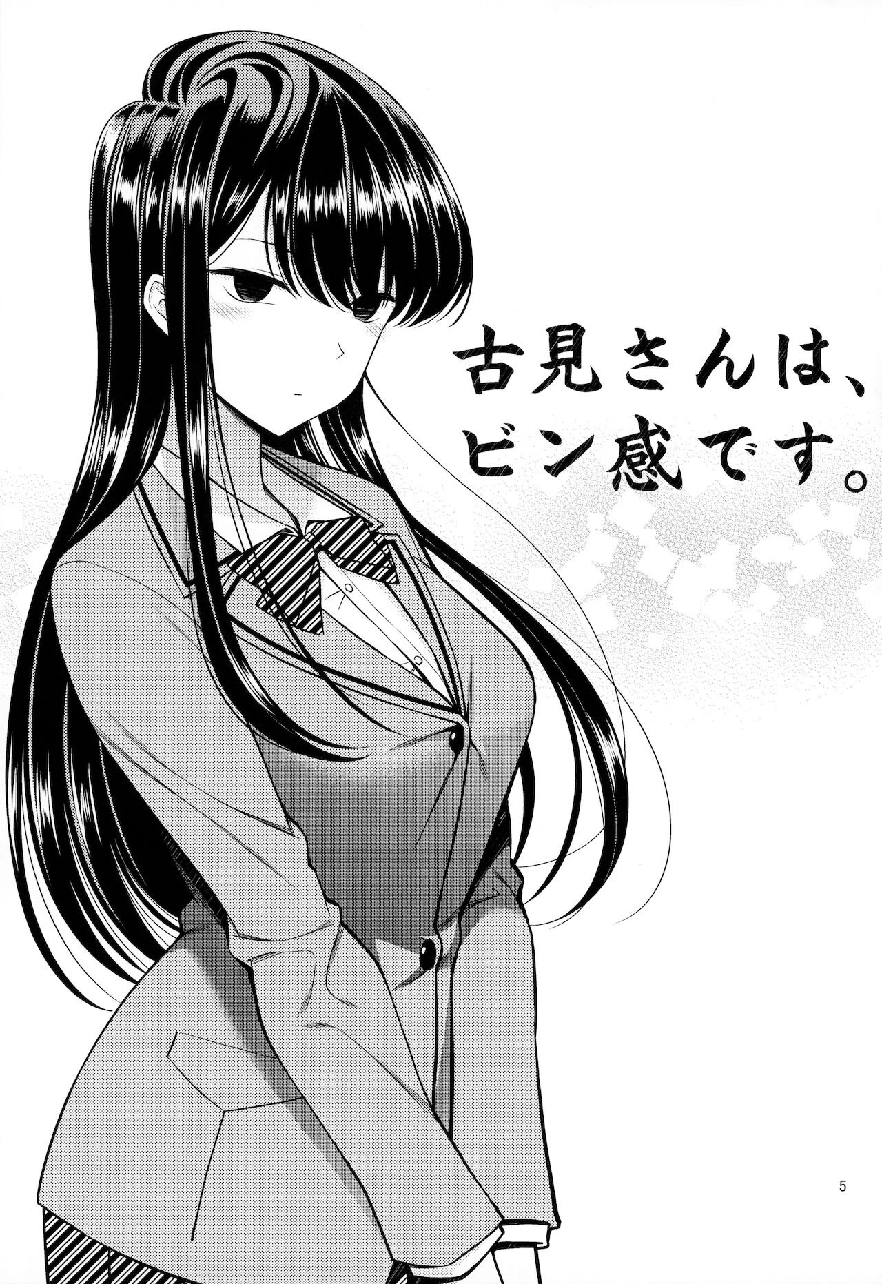 Komi-san Is Sensitive porn comic picture 4