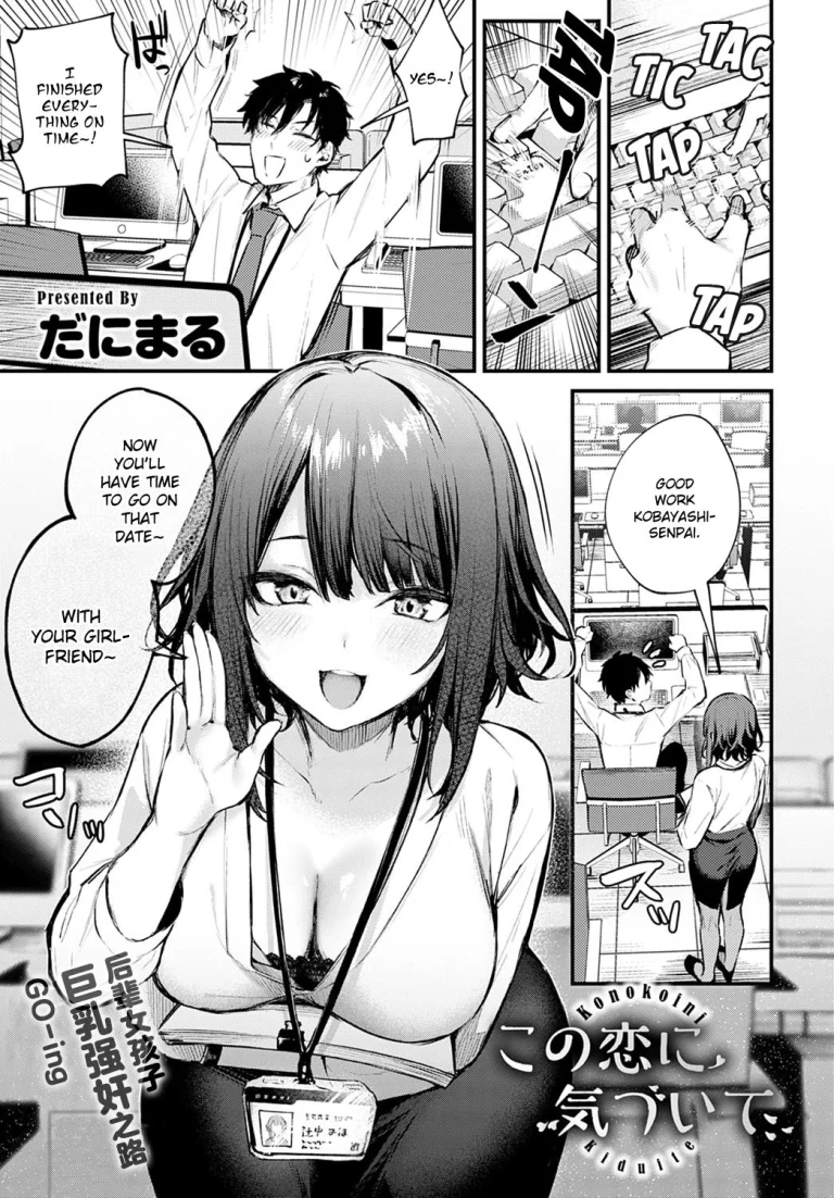 Komo koi ni kiduite porn comic picture 1