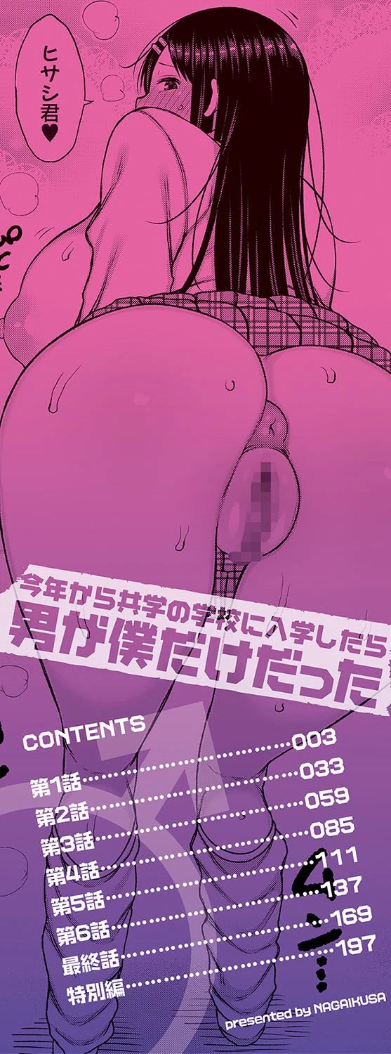 Kotoshi kara Kyougaku no Gakkou ni Nyuugaku shitara Otoko ga Boku dake datta porn comic picture 2