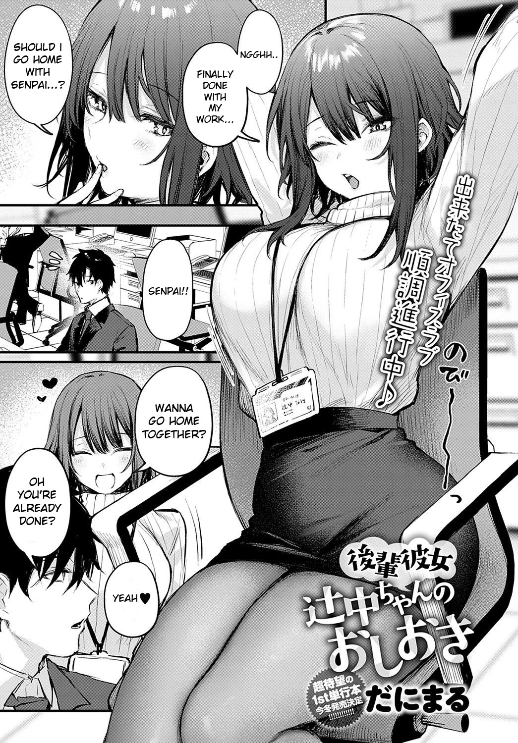 Kouhai Kanojo Tsujinaka-chan no Oshioki porn comic picture 1