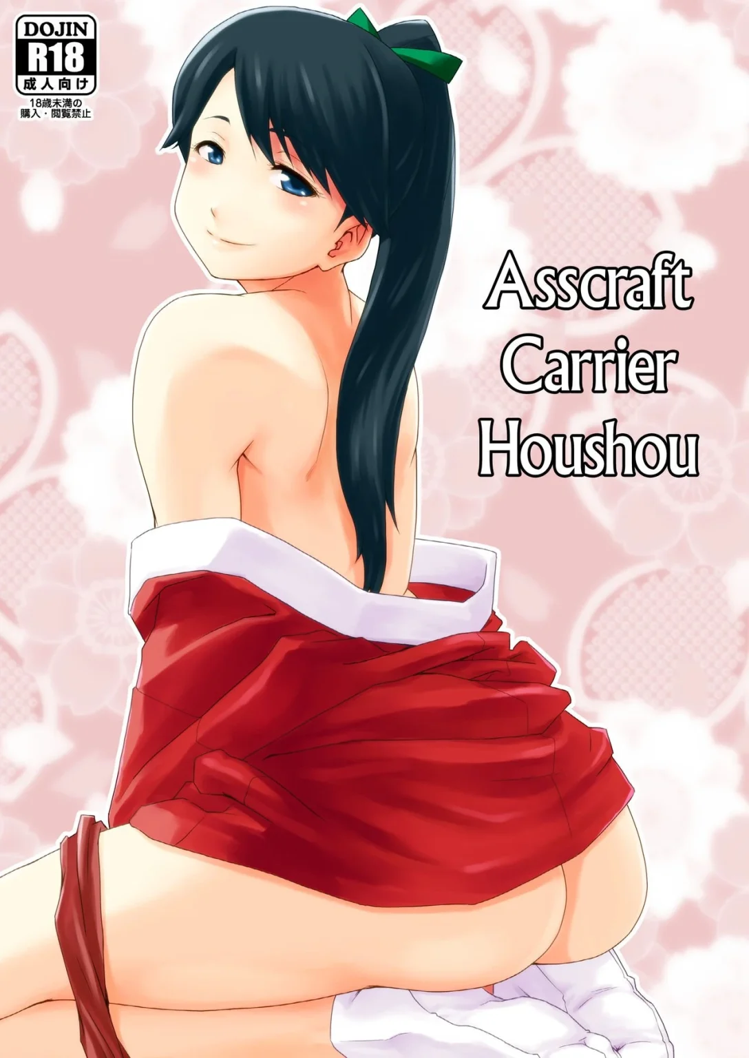 Koukuu Bokan, Houshou desu. porn comic picture 1