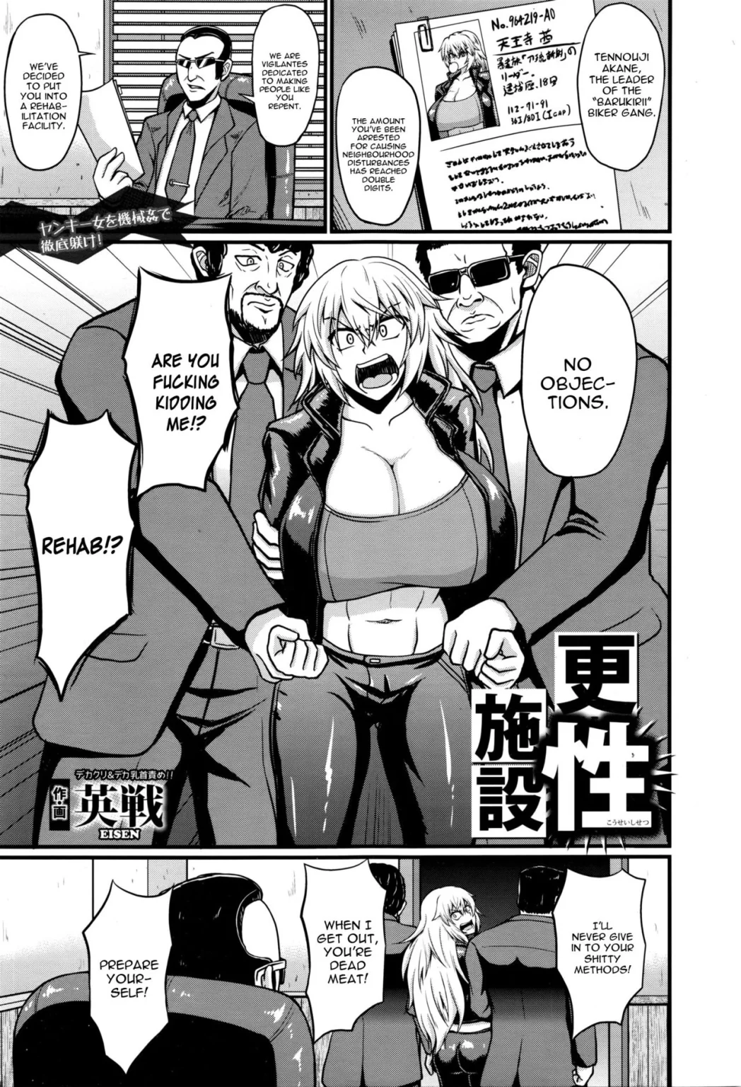 Kousei Shisetsu porn comic picture 1