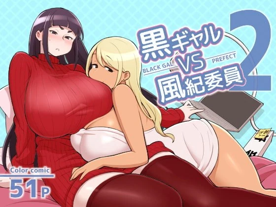 Kuro Gal VS Fuuki Iin - Black Gal VS Prefect 2 porn comic picture 1