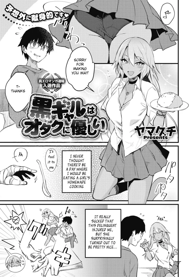 Kuro Gal wa Otaku ni Yasashii porn comic picture 1