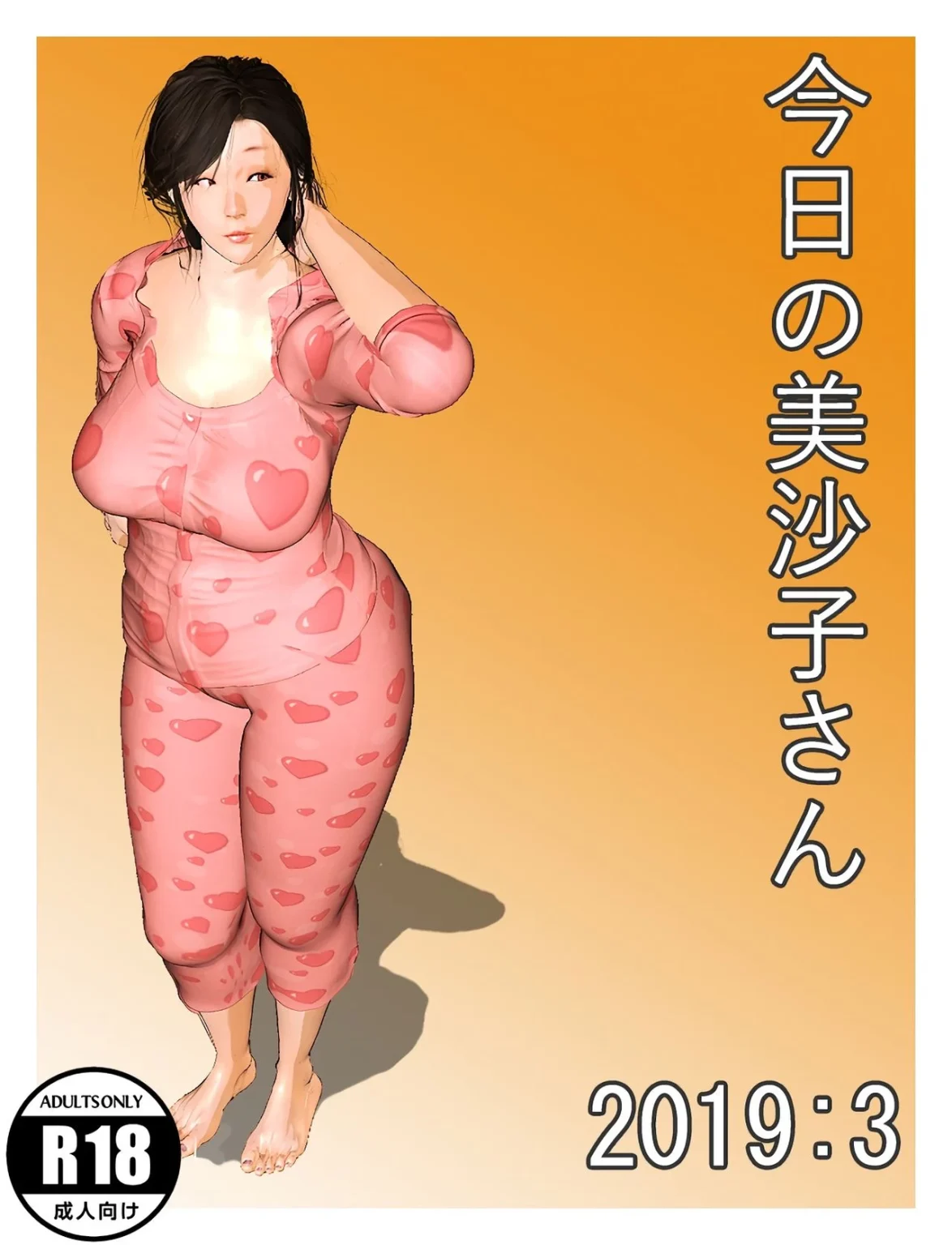 Kyou no Misako-san 2019:3 porn comic picture 1