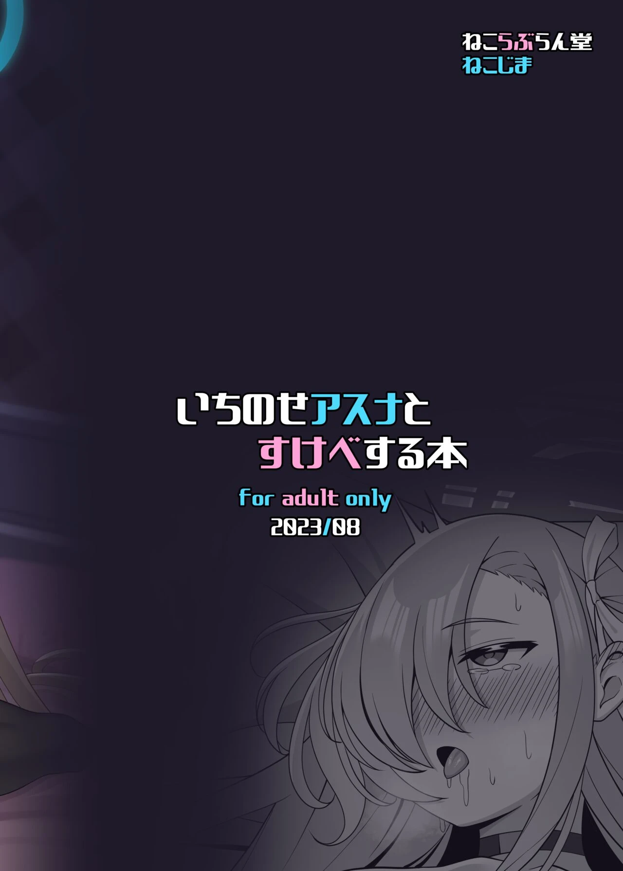 Lewd Sex with Ichinose Asuna | Ichinose Asuna to Sukebe Suru Hon porn comic picture 30