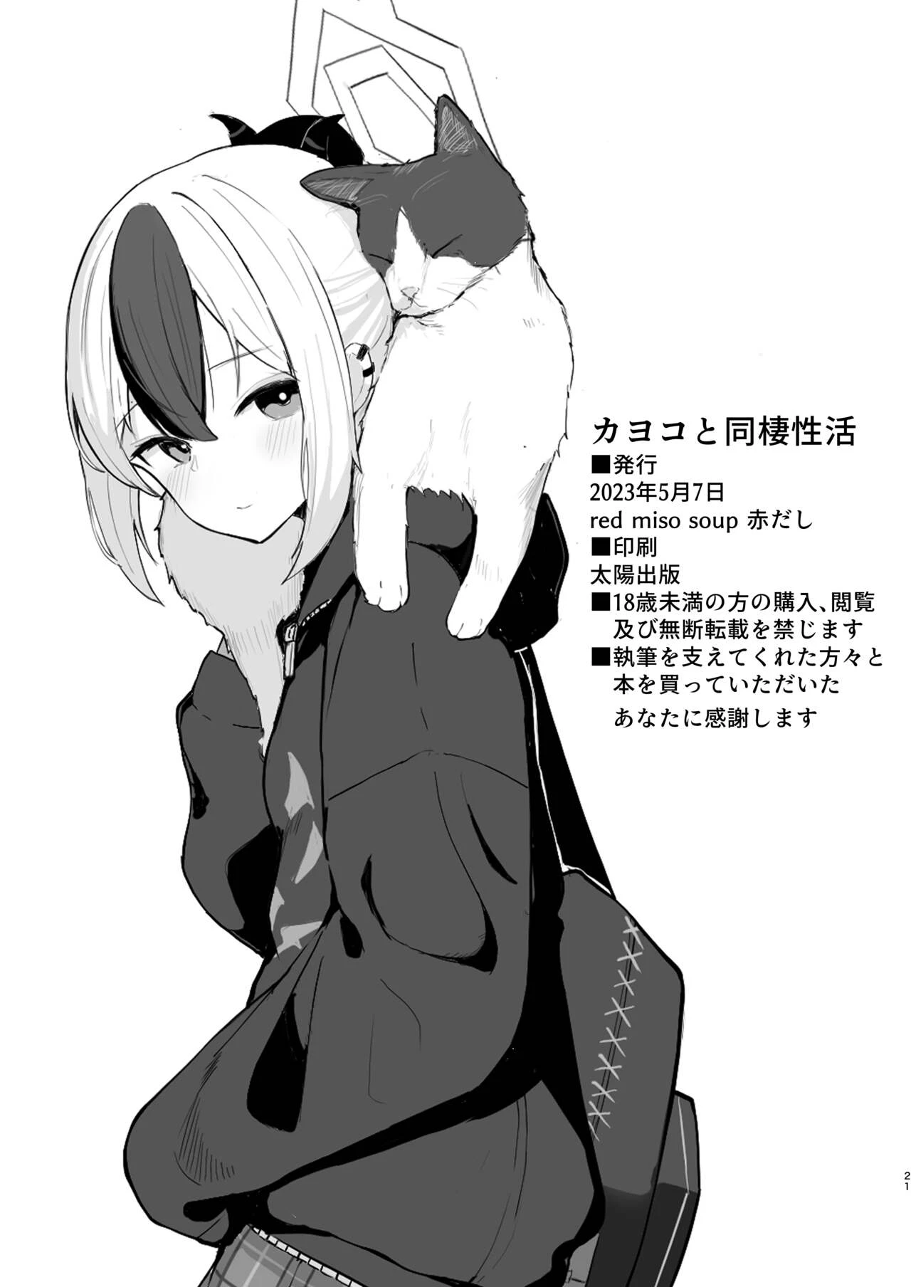 Living Together with Kayoko | Kayoko to Dousei Seikatsu porn comic picture 21