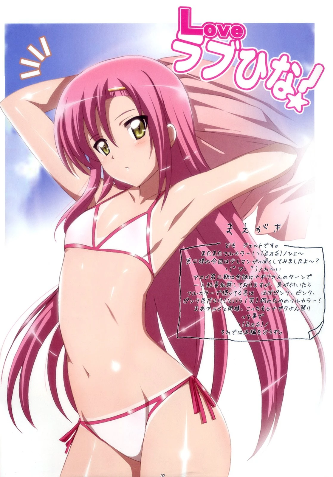 Love Love Hina! porn comic picture 2
