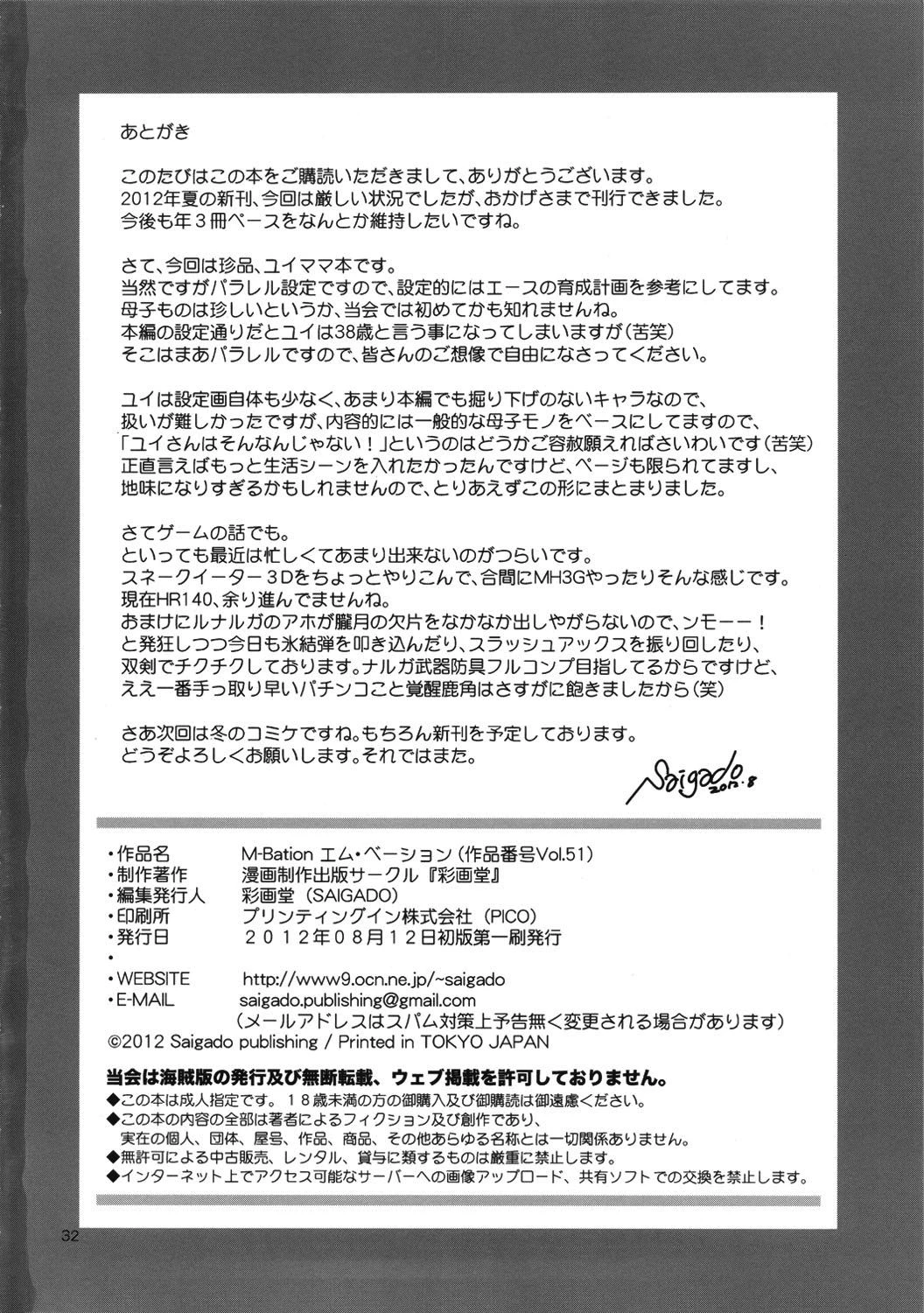 M-Bation porn comic picture 33