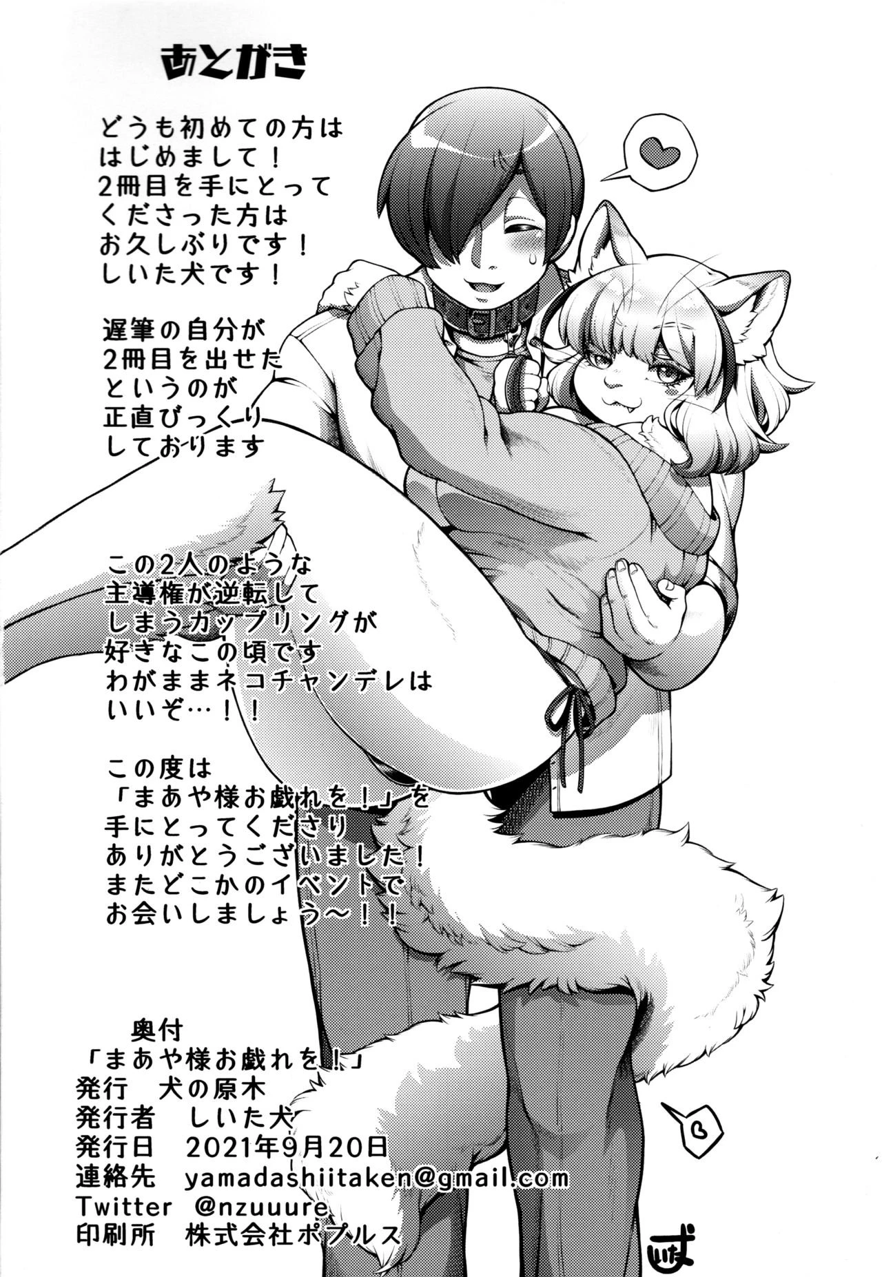 Maaya-Sama Otawamure Wo porn comic picture 26